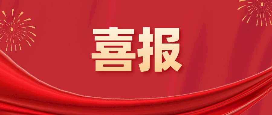 近日从市教育局传来喜讯,我校参加省关工委举办的2021年湖南省中小